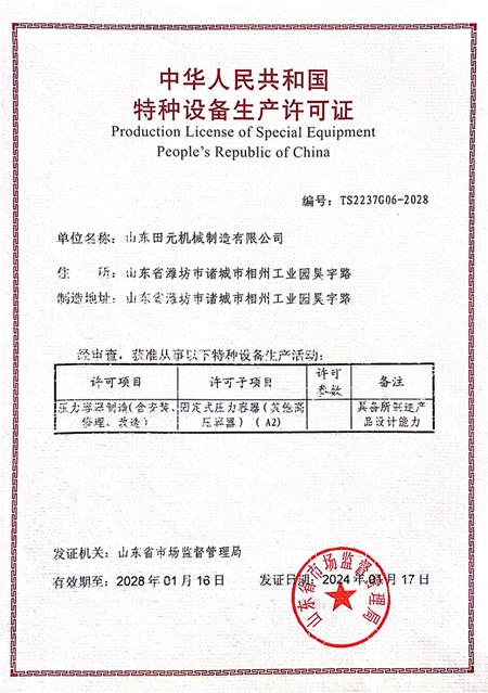 Production License of Special Equipment