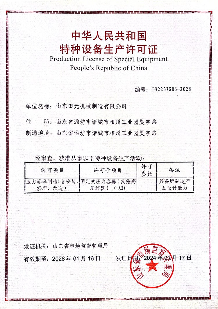 Production License of Special Equipment